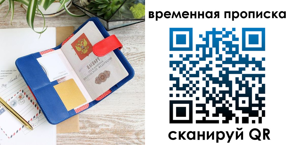 временная регистрация в Нововоронеже