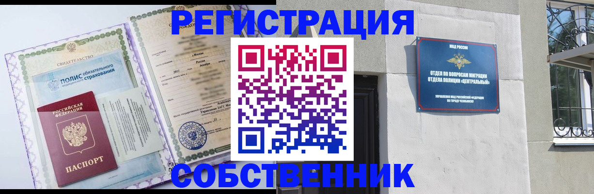 прописка ребенка в Нововоронеже
