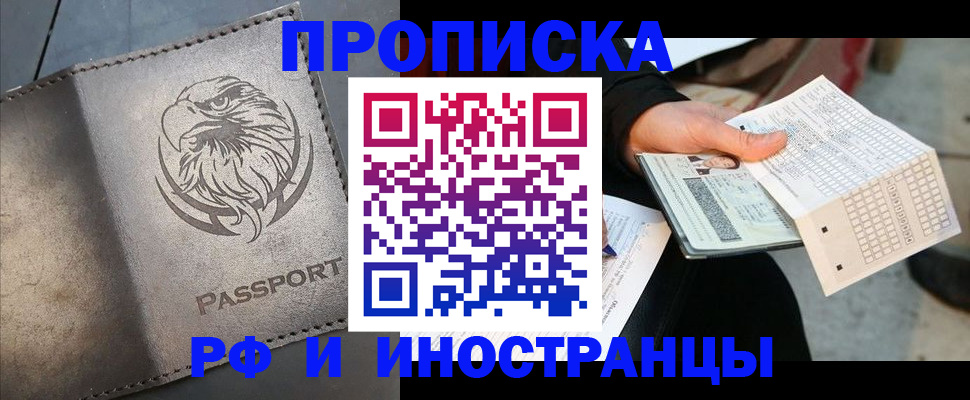 прописка для кредита в Нововоронеже