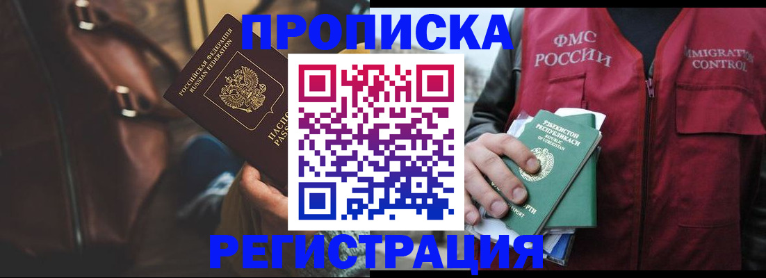 временная регистрация купить в Нововоронеже
