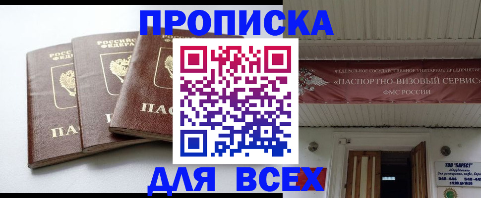 временная регистрация недорого в Нововоронеже