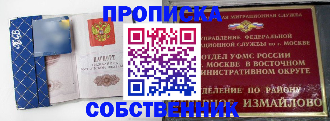 прописка регистрация в Нововоронеже