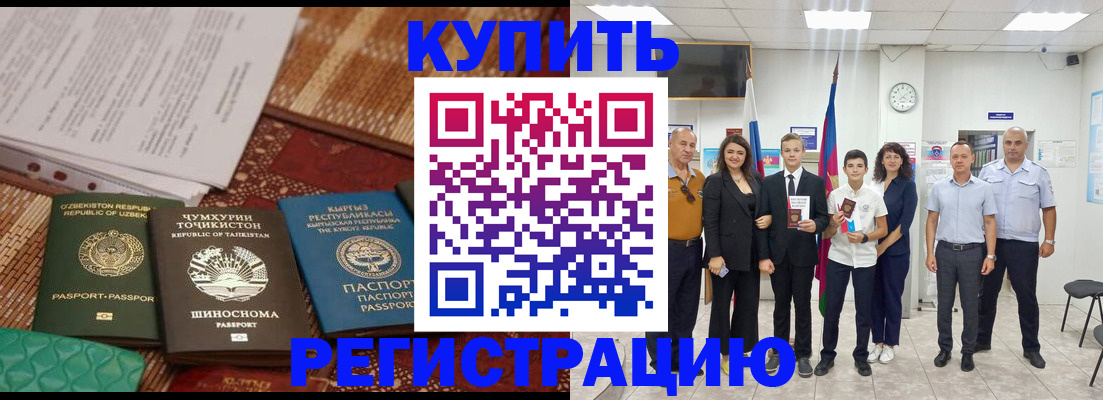 временная регистрация гарантия в Нововоронеже