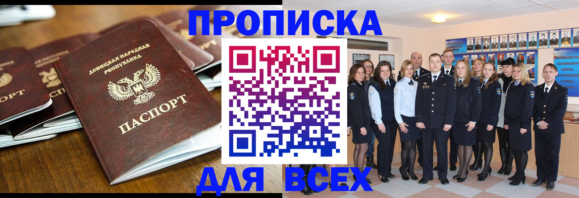 прописка поиск в Нововоронеже